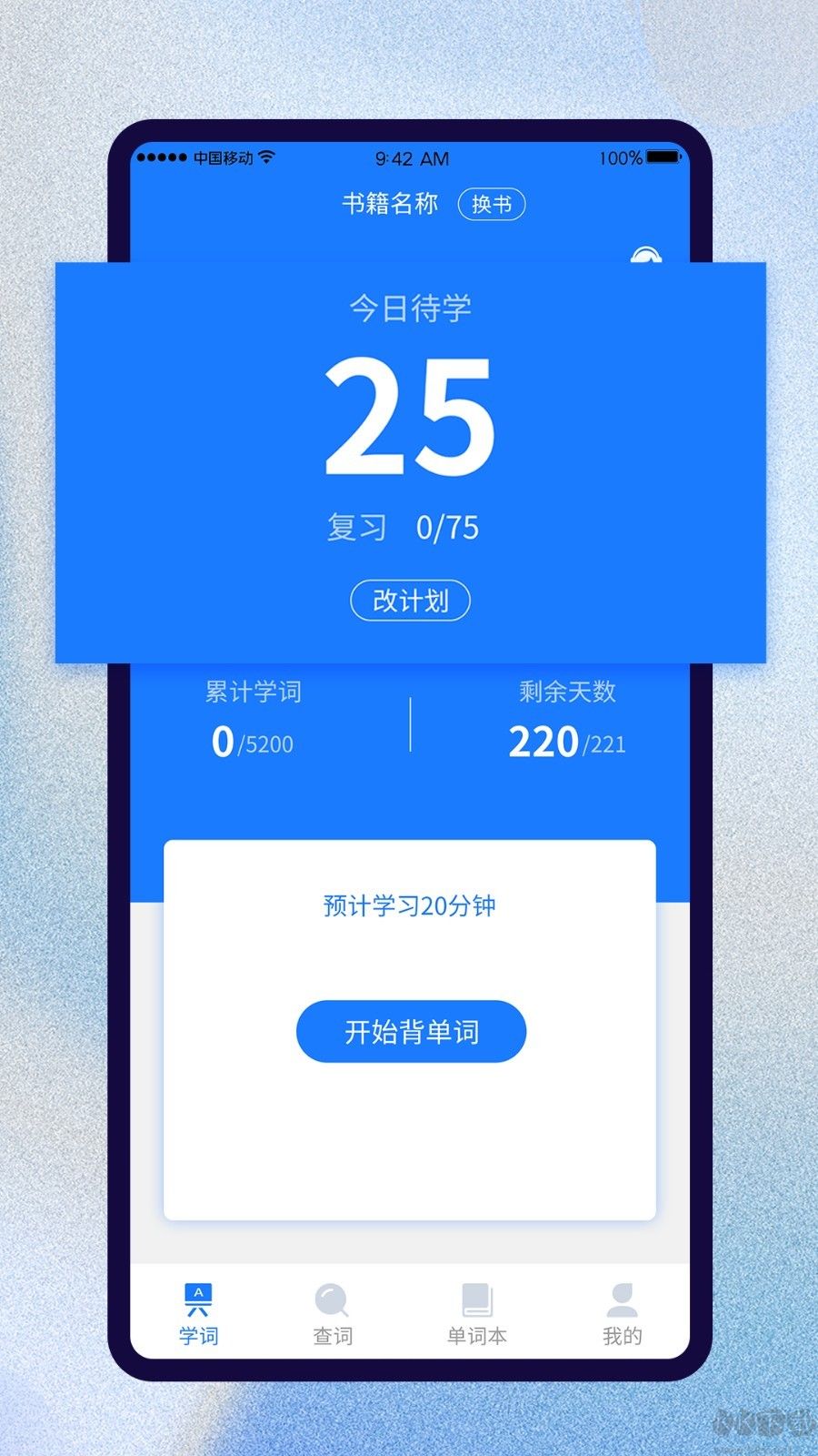 巧學背單詞app安卓版