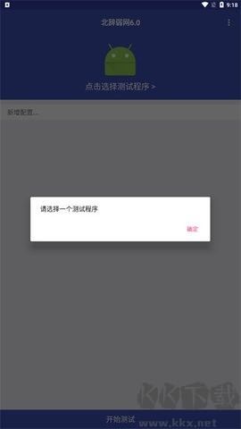 北辭弱網內部版
