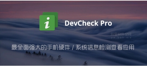 DevCheck熱門版本推薦-DevCheck全部版本大全-DevCheck最新版/官方版/中文版/高級(jí)永久版