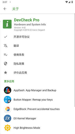 DevCheck(手機檢測軟件)