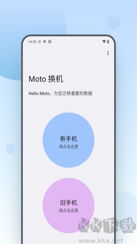 moto換機（Moto Mover）