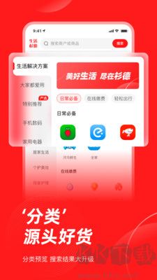 生活杉德客戶端
