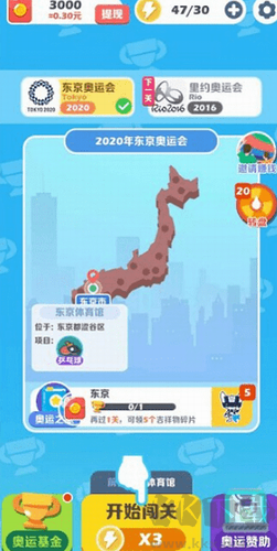 阿偉迎奧運內購版