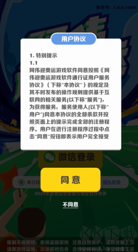 阿偉迎奧運內購版