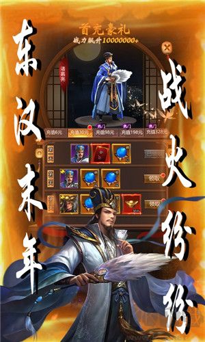 臥龍三國(上線送18.89萬元寶)