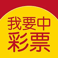 時(shí)時(shí)中彩票APP安卓版 V3.17.0官方版