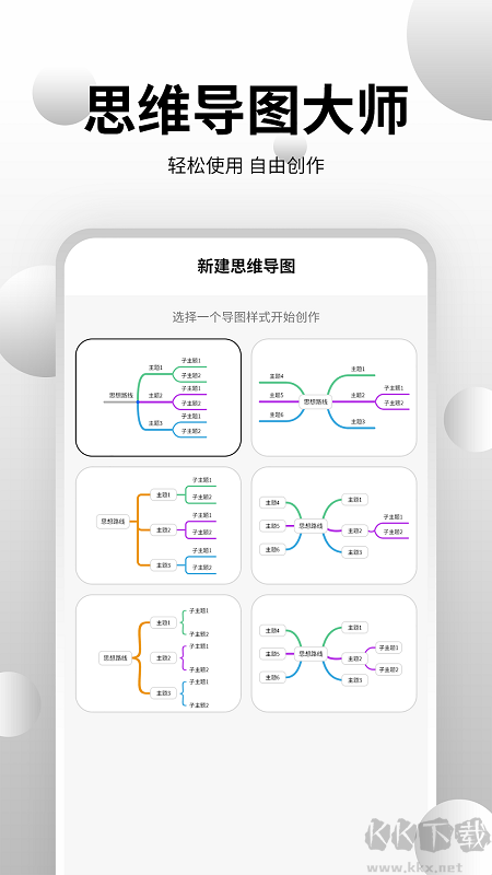 思維導圖大師正版