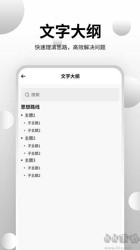 思維導圖大師正版