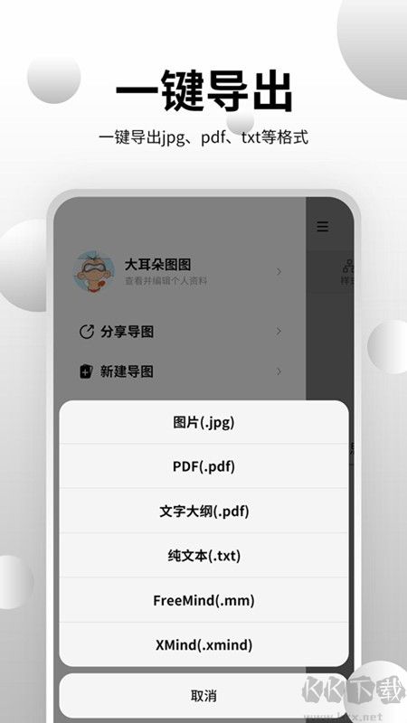 思維導圖大師正版
