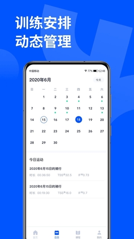 頑鹿運動app綠色版