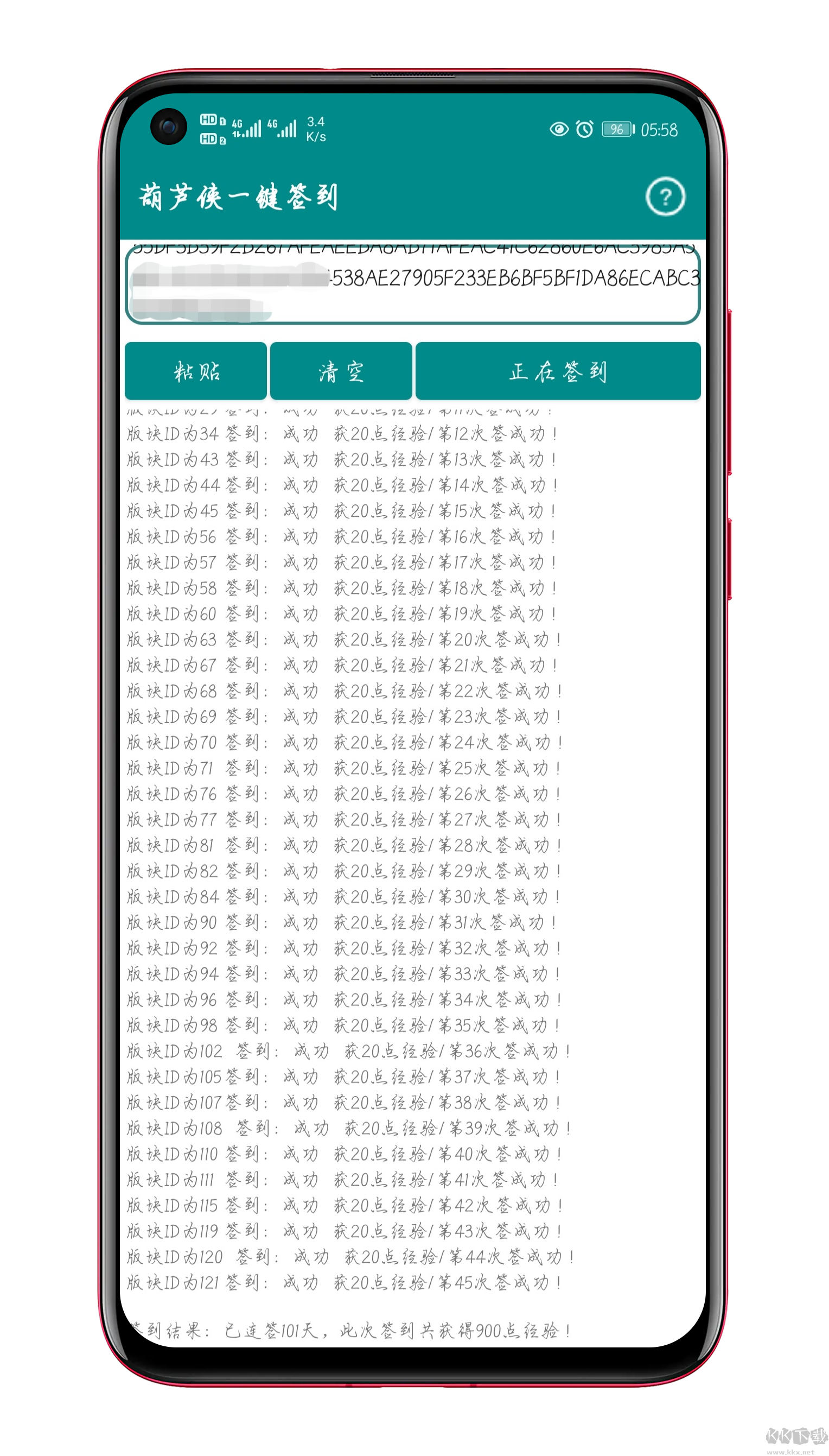 葫蘆俠一鍵簽到綠色版