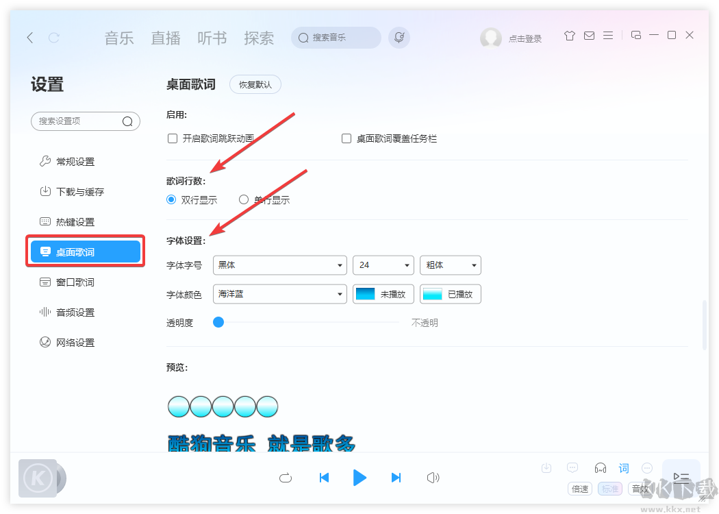 酷狗音樂電腦版怎么設置桌面歌詞-酷狗音樂電腦版設置桌面歌詞教程