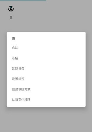 雹凍結應用(手機系統優化軟件)