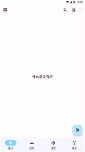 雹凍結應用(手機系統優化軟件)