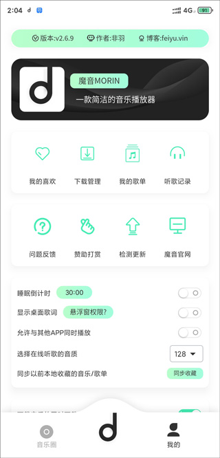 魔音音樂app官方版