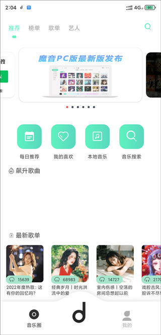 魔音音樂app官方版