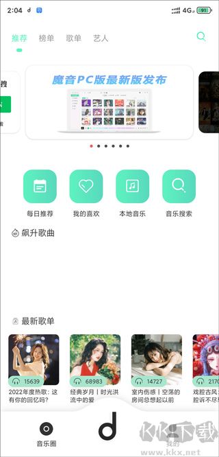 魔音音樂app官方版