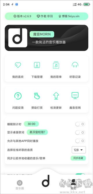 魔音音樂app官方版