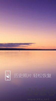 照片恢復還原助手2024版