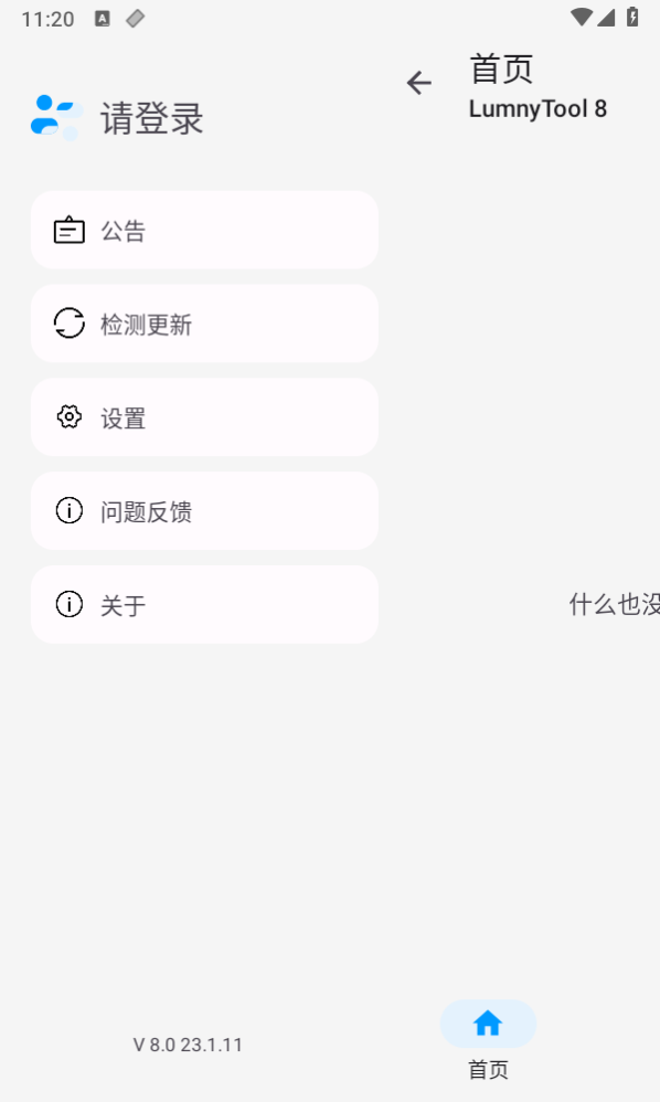 lumnytool(畫質(zhì)助手)