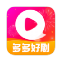 多多好劇免廣告版 v1.0.01官網(wǎng)版