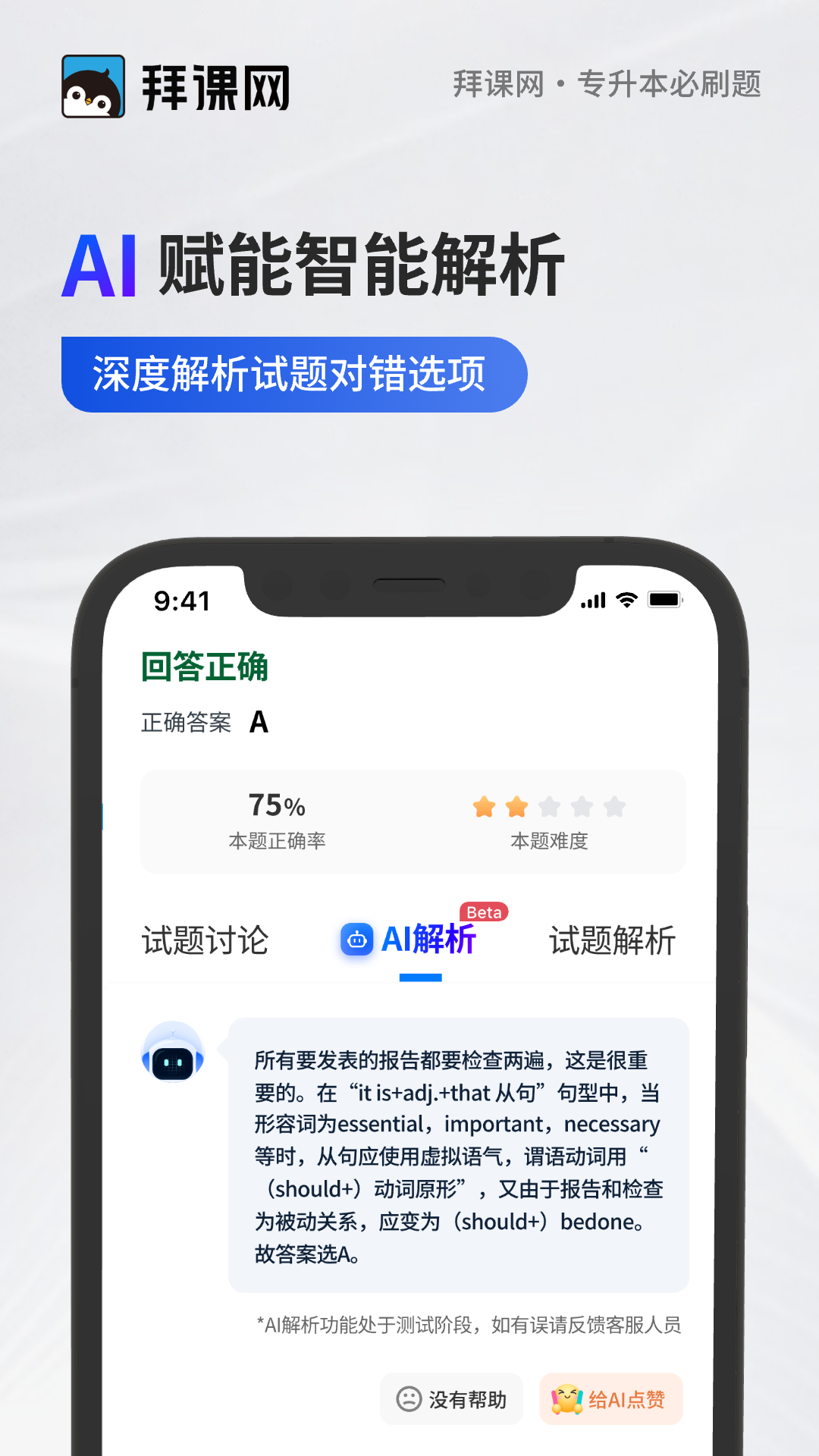 專升本必刷題軟件app安卓版