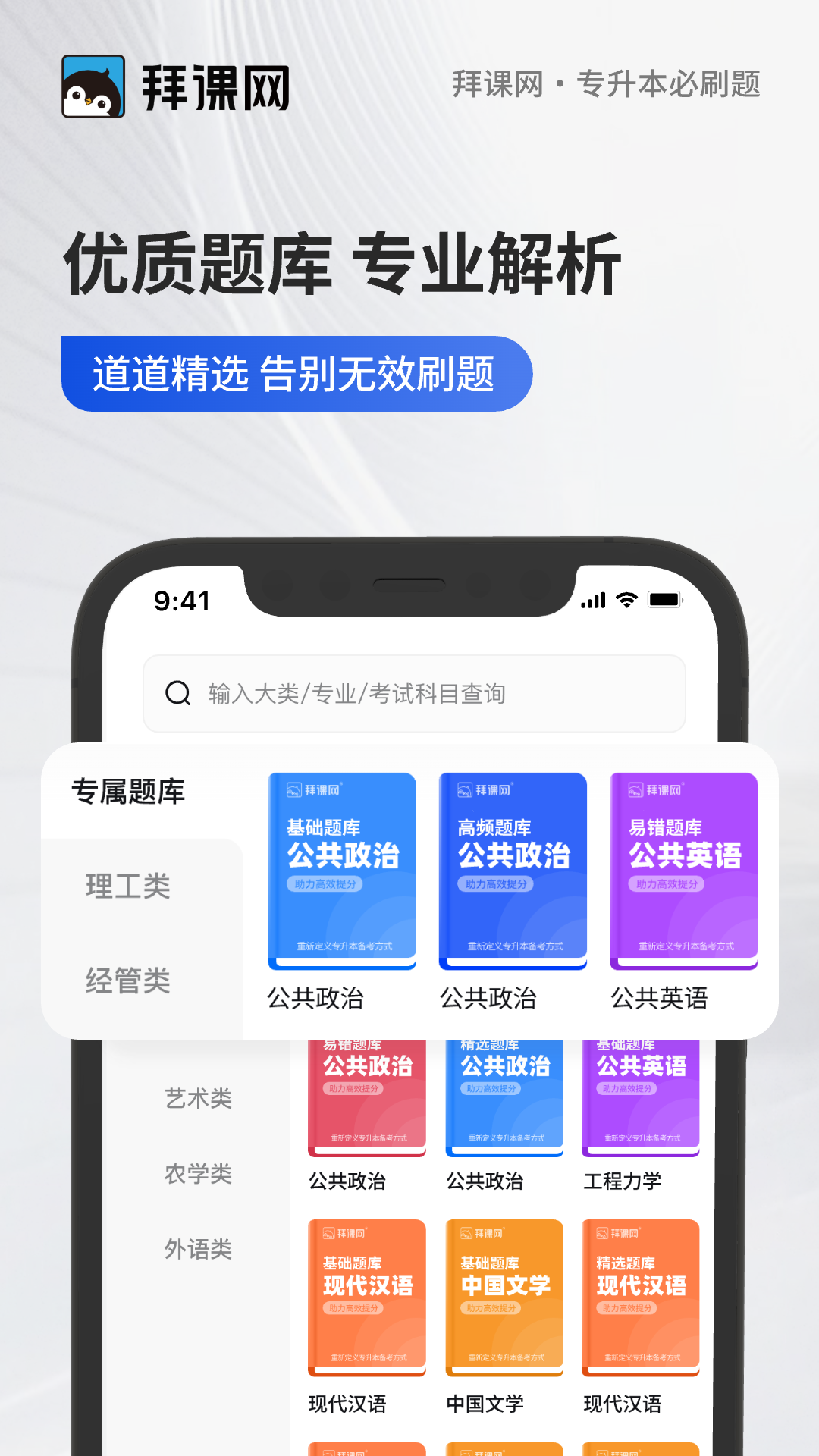 專升本必刷題軟件app安卓版