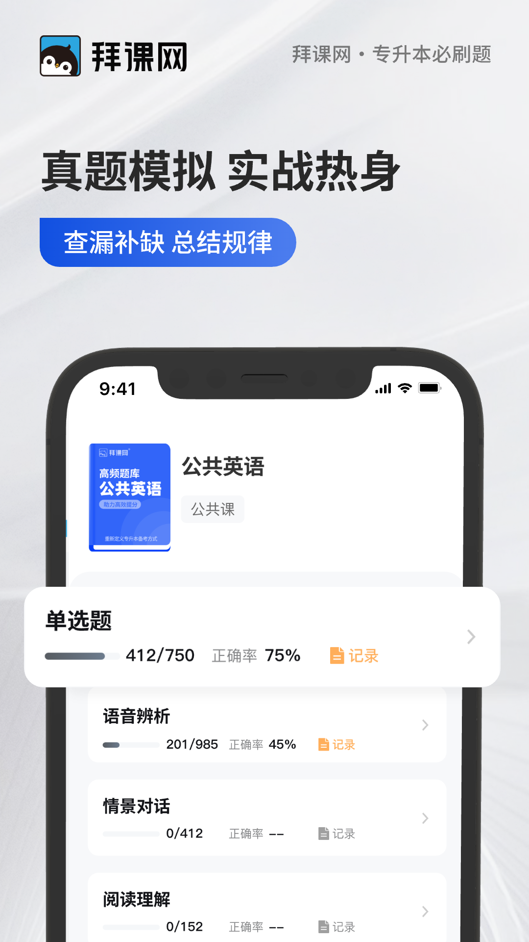 專升本必刷題軟件app安卓版