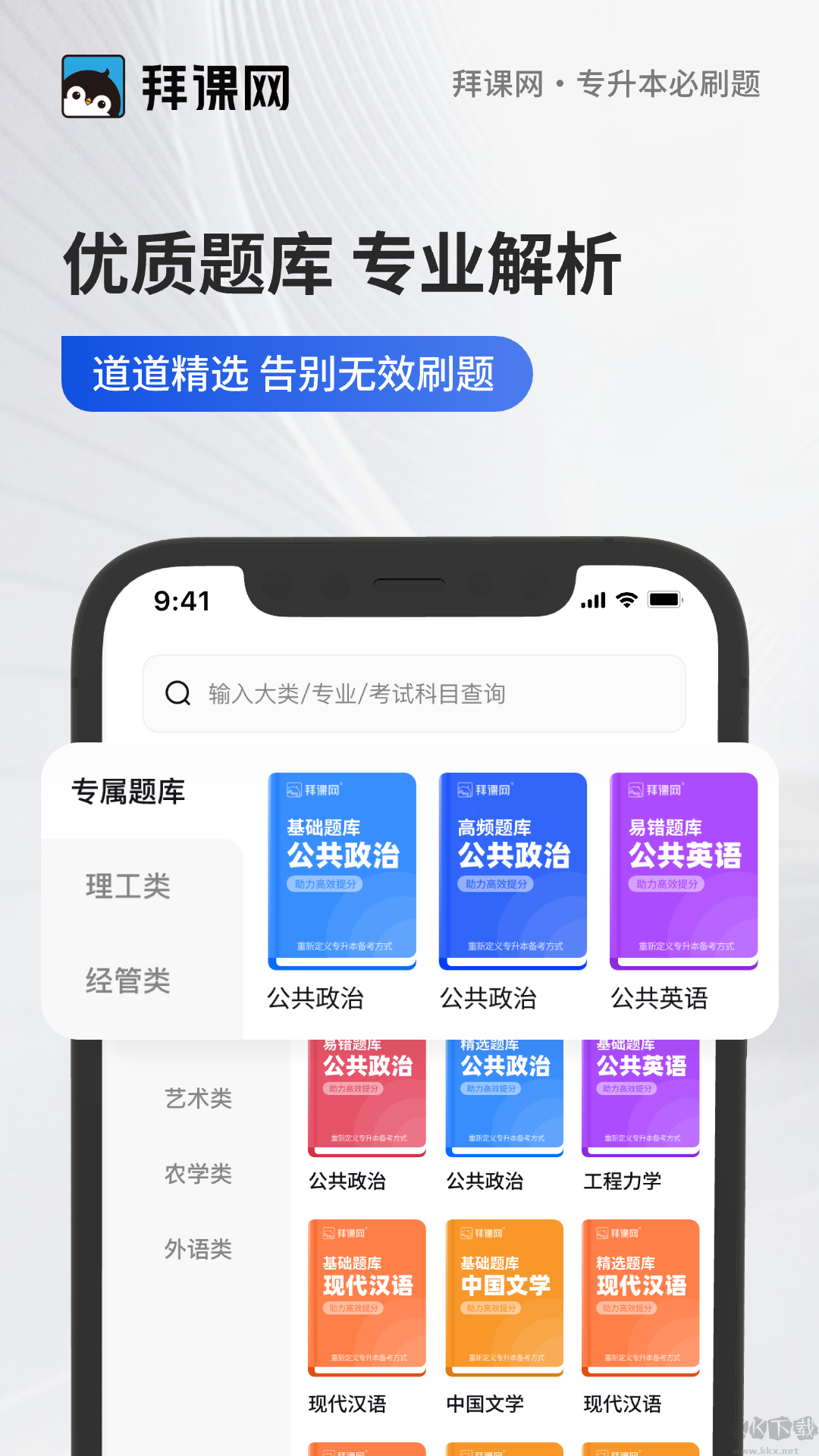 專升本必刷題軟件app安卓版