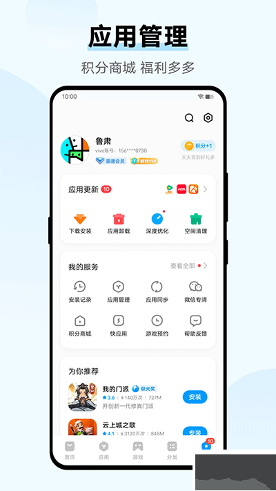 vivo應用商店2024官方正版