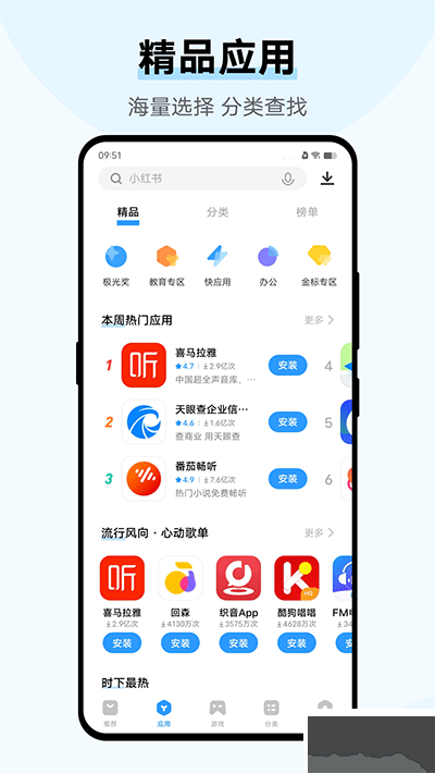 vivo應用商店2024官方正版