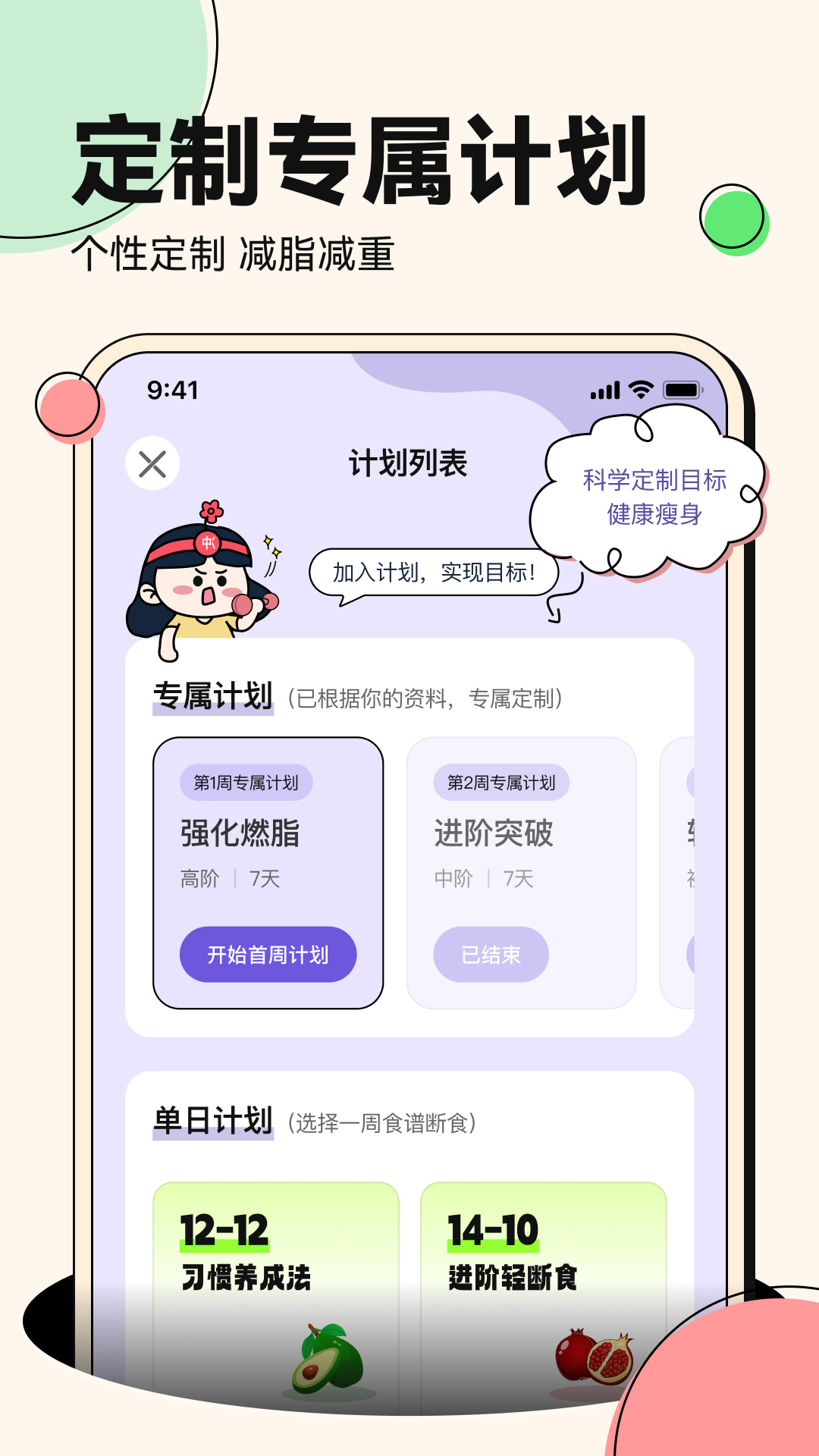 番茄輕斷食app綠色版