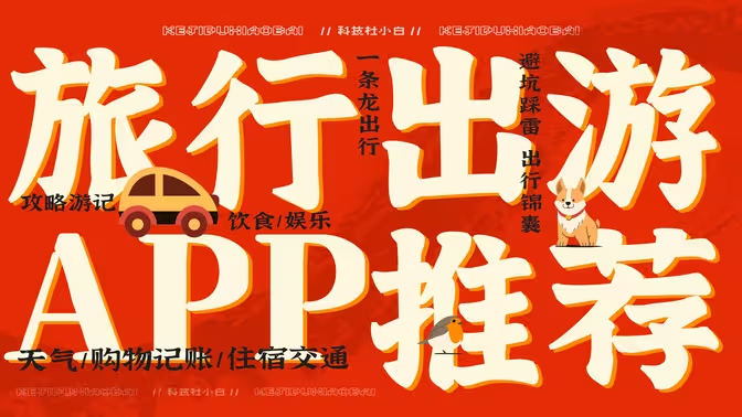 旅行攻略類(lèi)APP下載-旅行攻略類(lèi)APP排行榜-旅行攻略類(lèi)APP合集