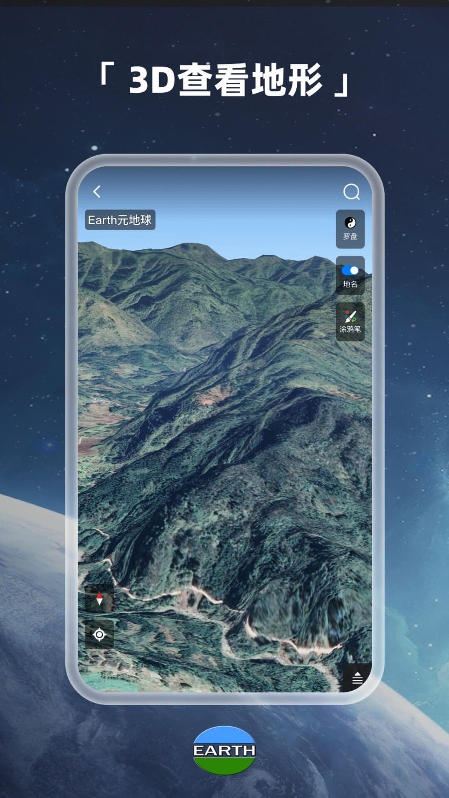 Earth元地球(世界街景衛星地圖軟件)