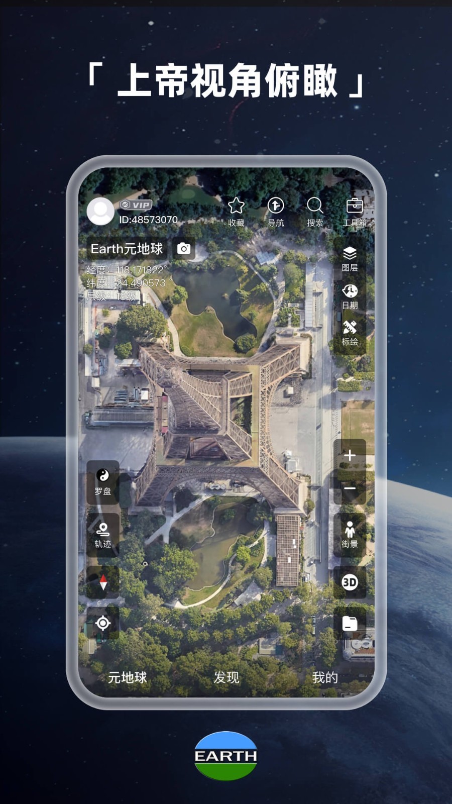 Earth元地球(世界街景衛星地圖軟件)