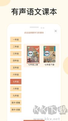 有聲語文正版