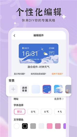 元氣小組件app全新版