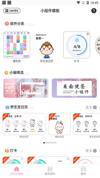 元氣小組件app全新版