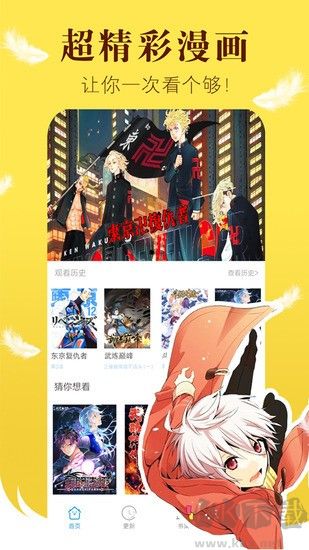 漫畫之家官方版
