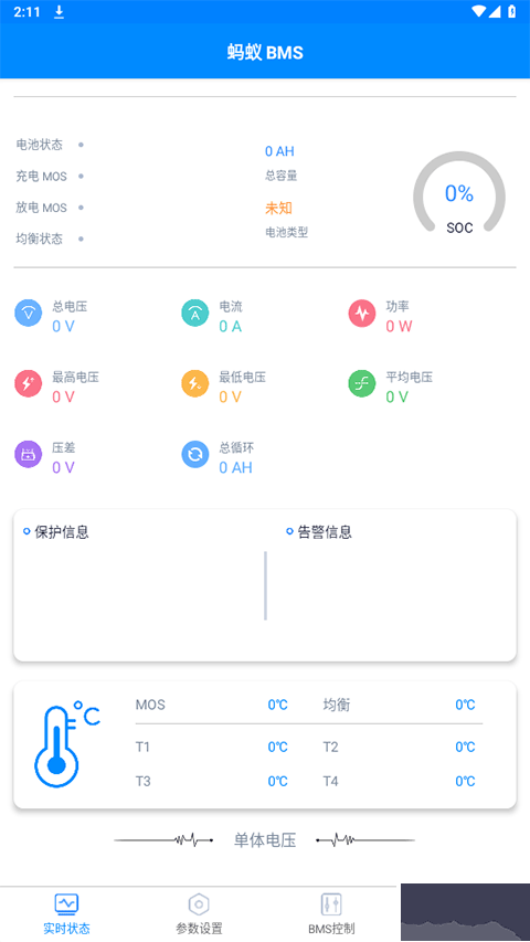 螞蟻BMS2024版