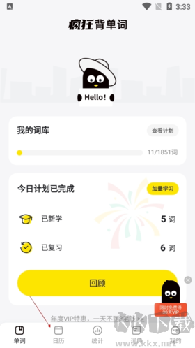 瘋狂背單詞軟件app免會員版