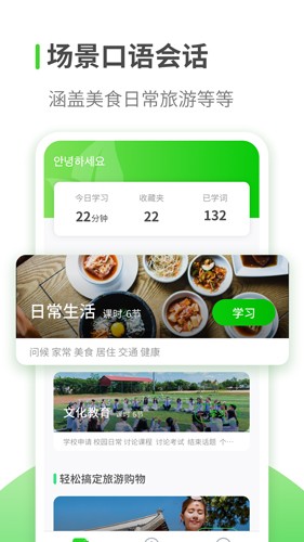 韓語學(xué)習(xí)app官方版