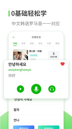 韓語學(xué)習(xí)app官方版