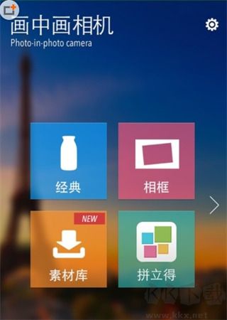 畫中畫相機正版