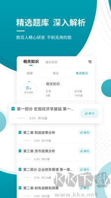 審計師準題庫安卓版