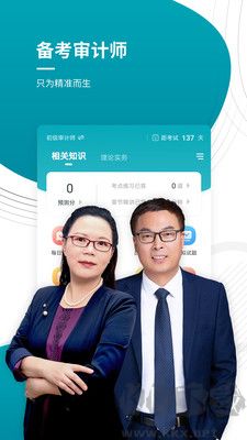 審計師準題庫安卓版