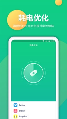 電池衛(wèi)士app安卓版