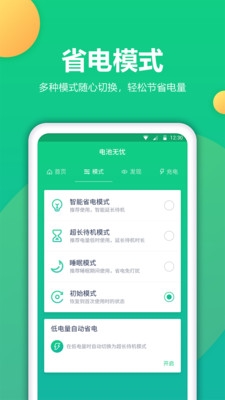 電池衛(wèi)士app安卓版