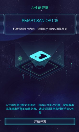 aimark(魯大師AI評測)