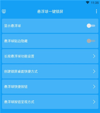 懸浮鎖屏app綠色版